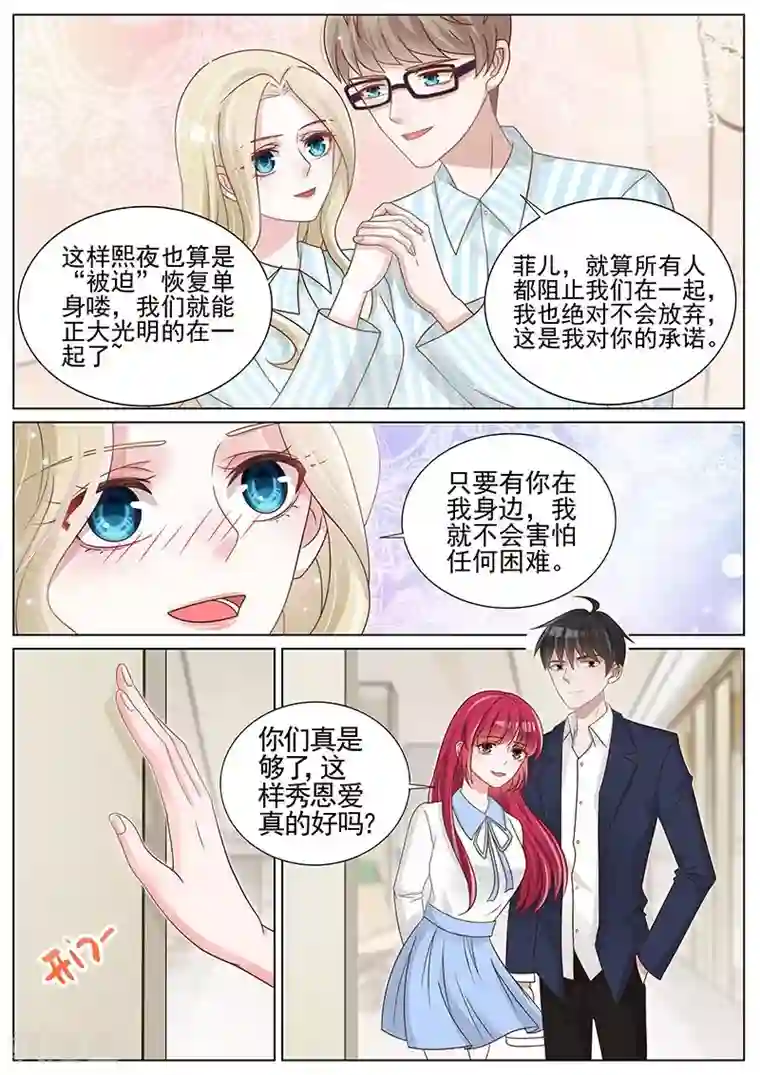 王牌校草第197话