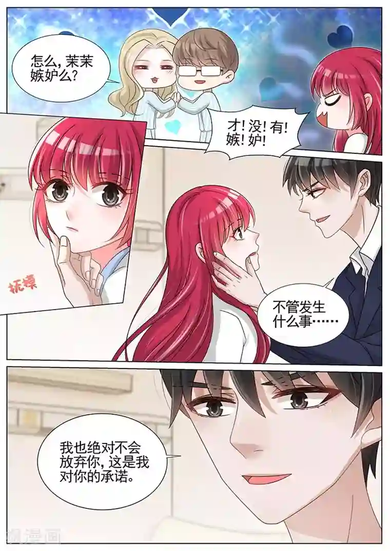 王牌校草第197话