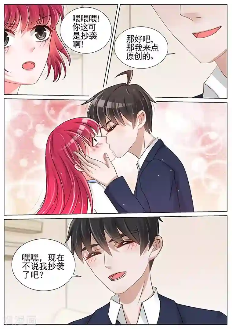 王牌校草第197话