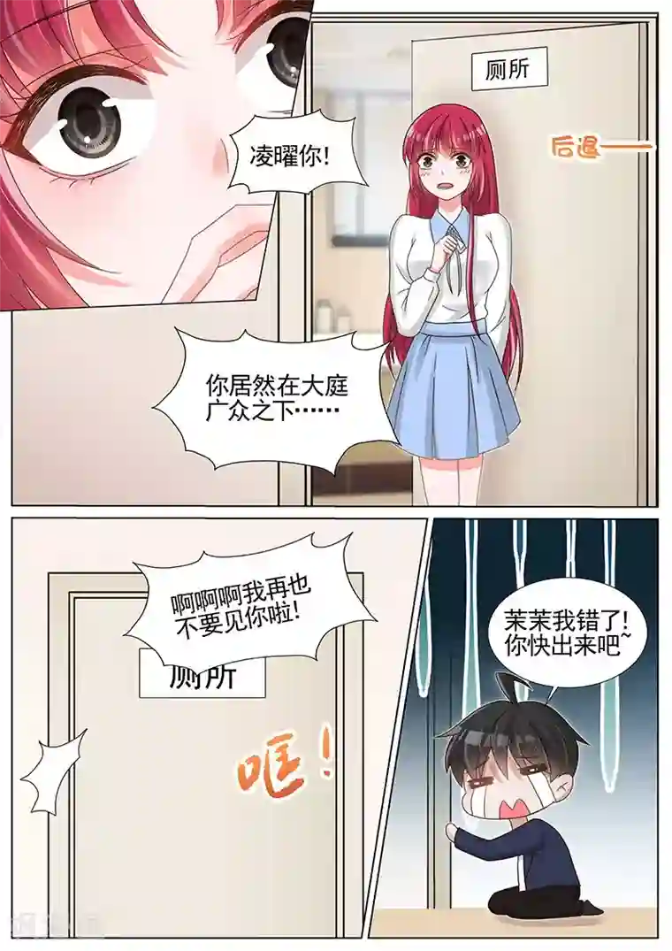 王牌校草第197话