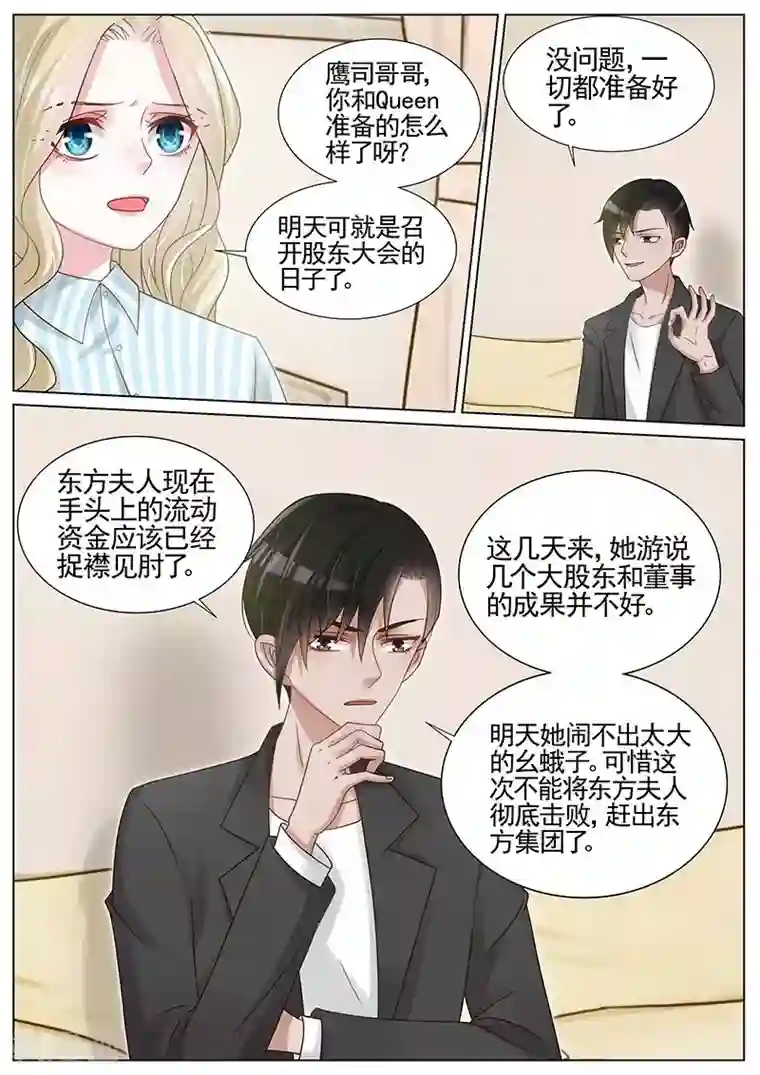 王牌校草第197话