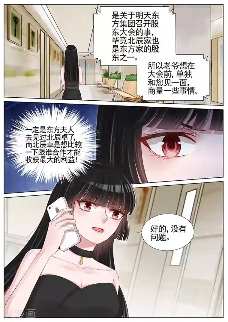 王牌校草第197话