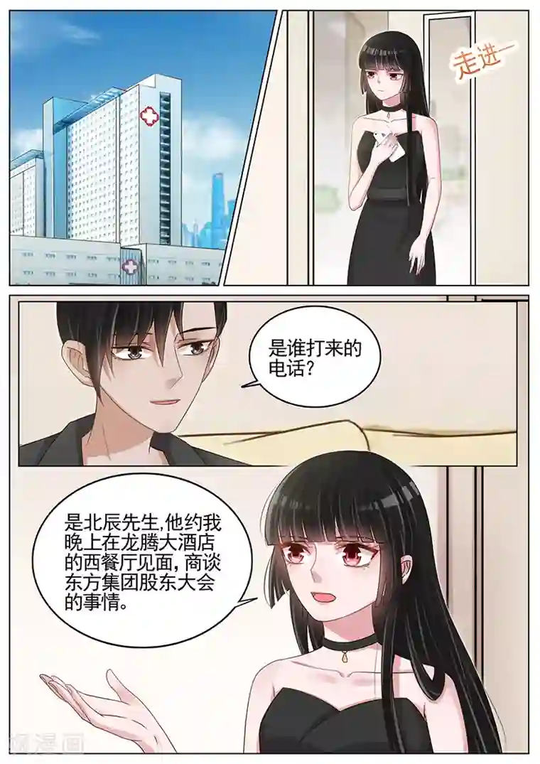 王牌校草第198话