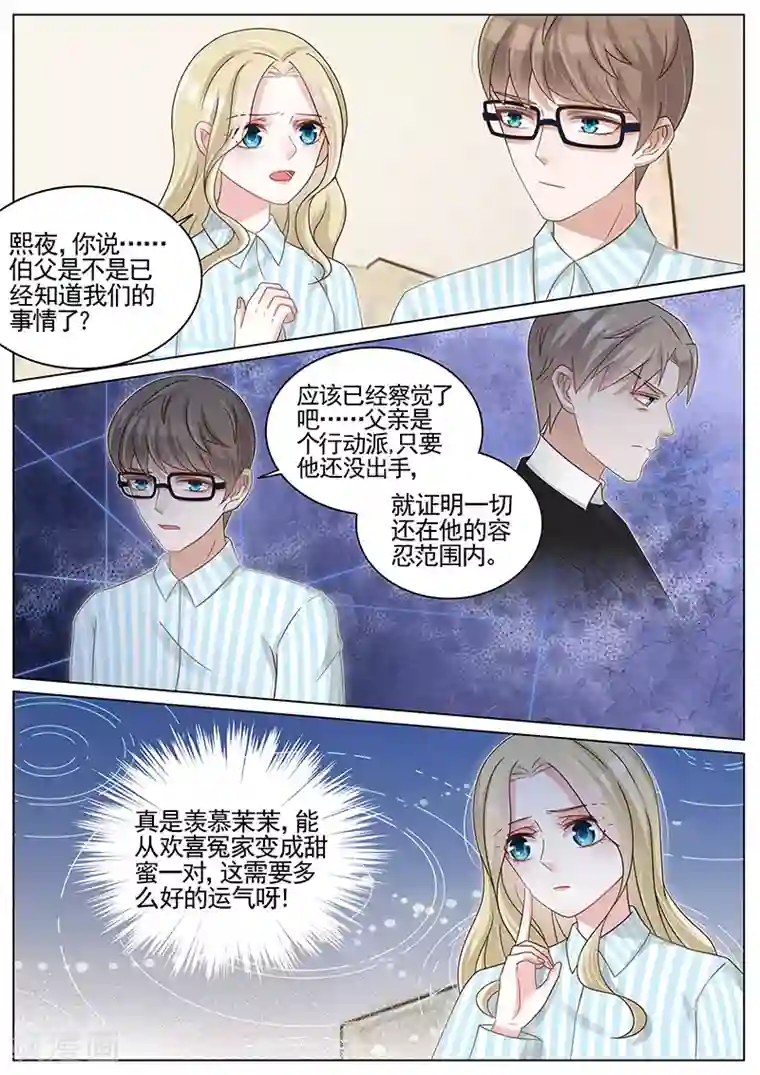 王牌校草第198话