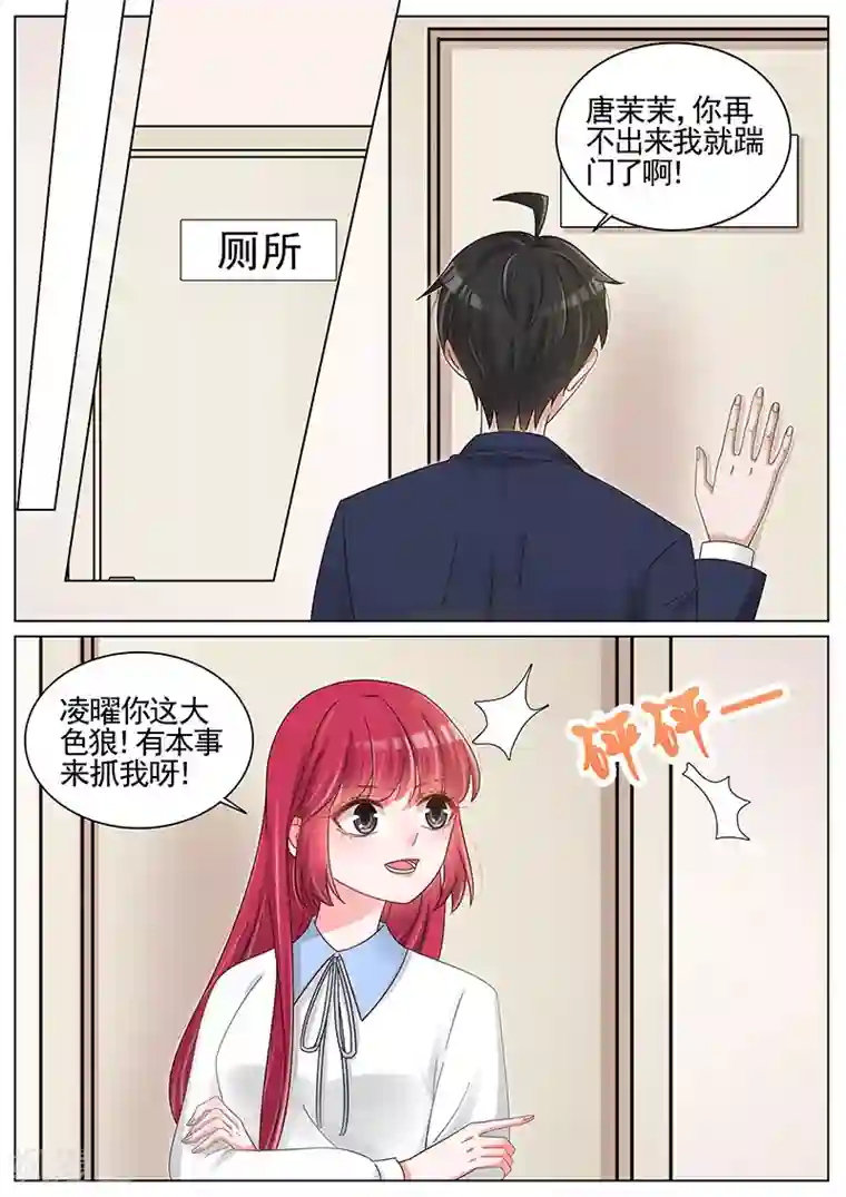 王牌校草第198话