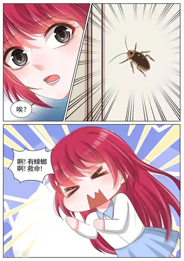 王牌校草第198话