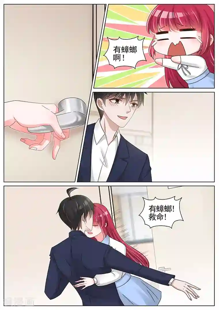 王牌校草第198话