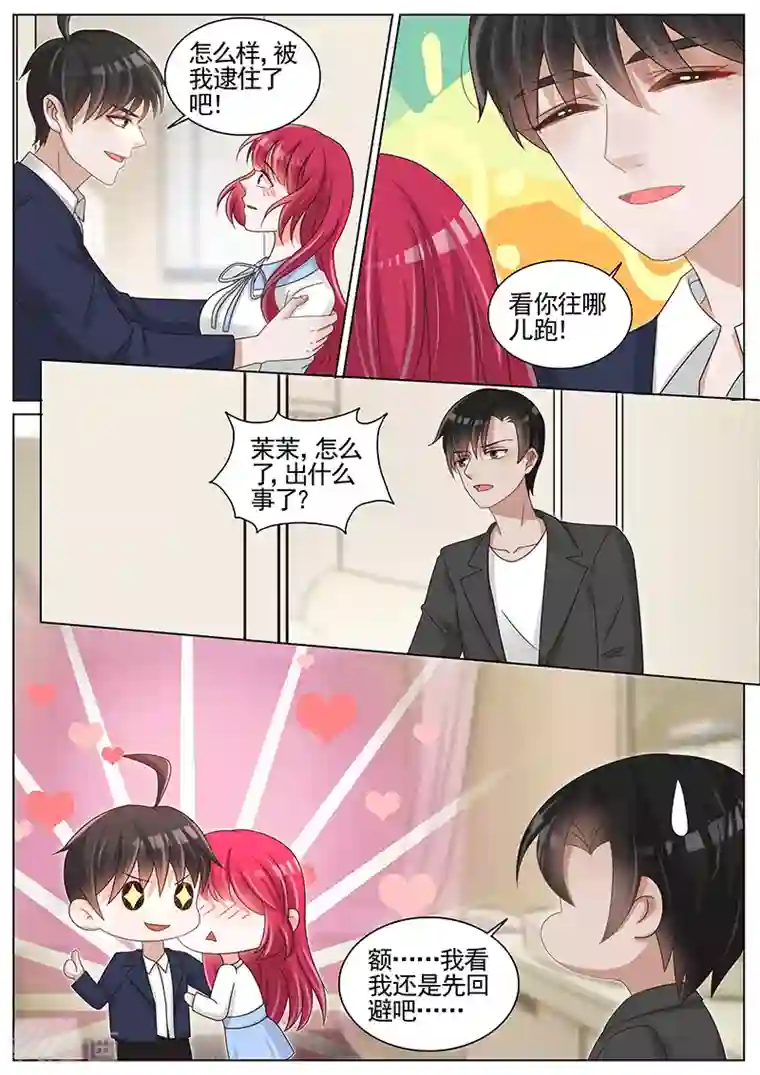 王牌校草第198话