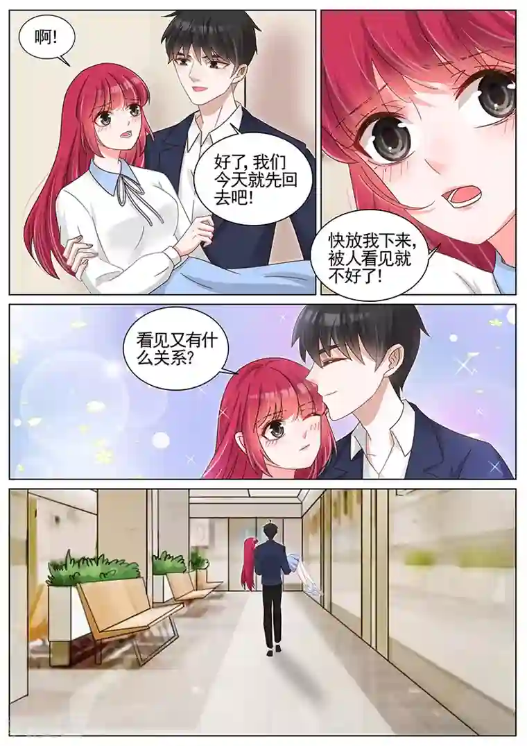 王牌校草第198话