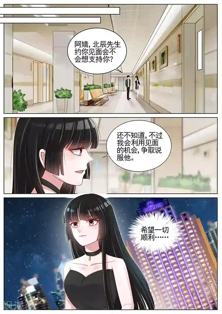 王牌校草第198话