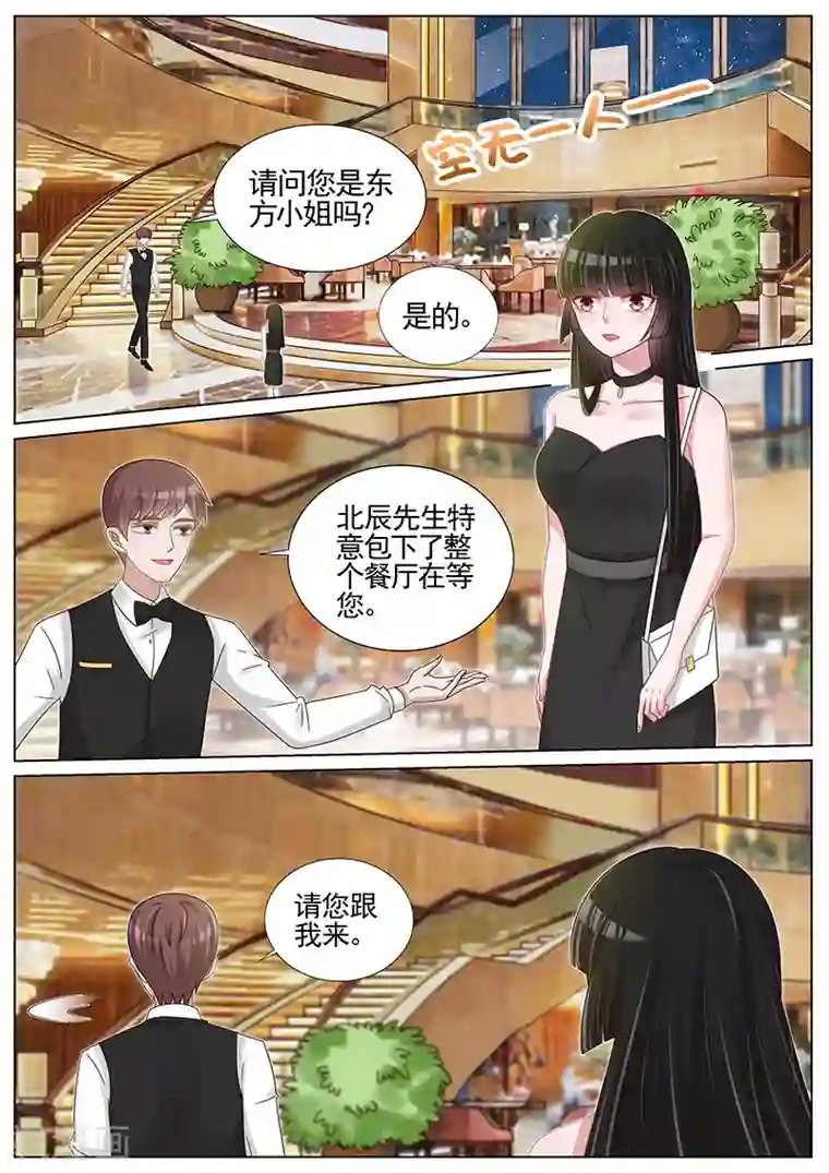 王牌校草第199话