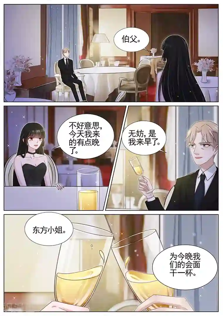 王牌校草第199话