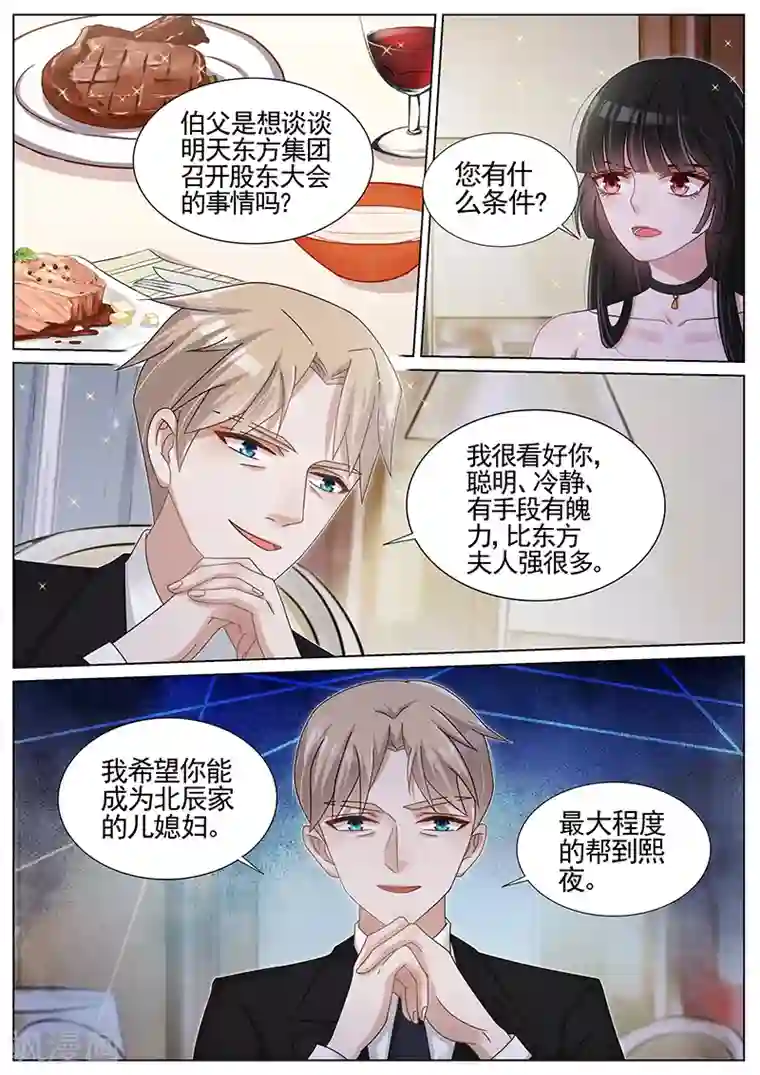 王牌校草第199话