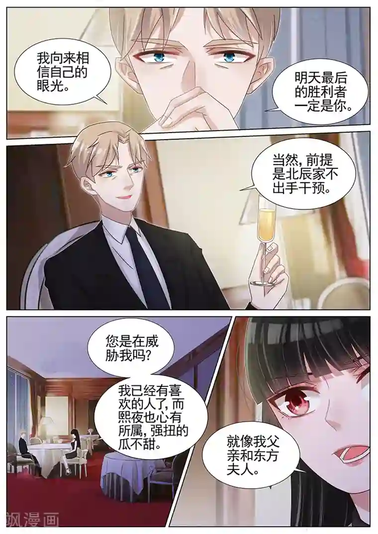 王牌校草第199话