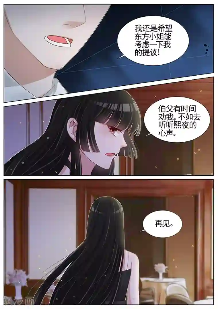王牌校草第199话