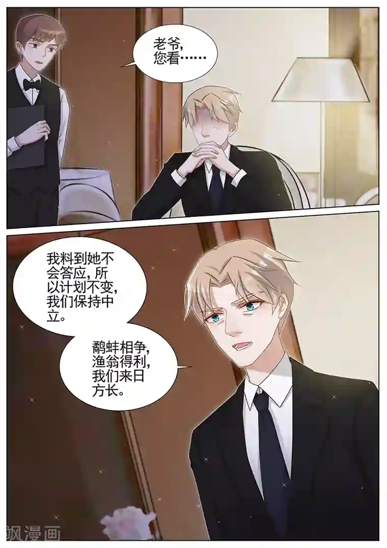 王牌校草第199话