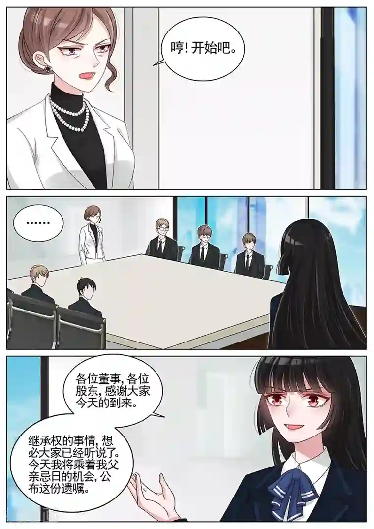 王牌校草第200话