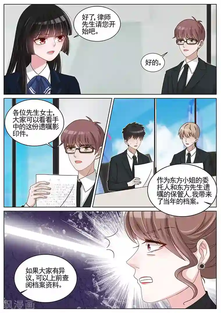 王牌校草第200话