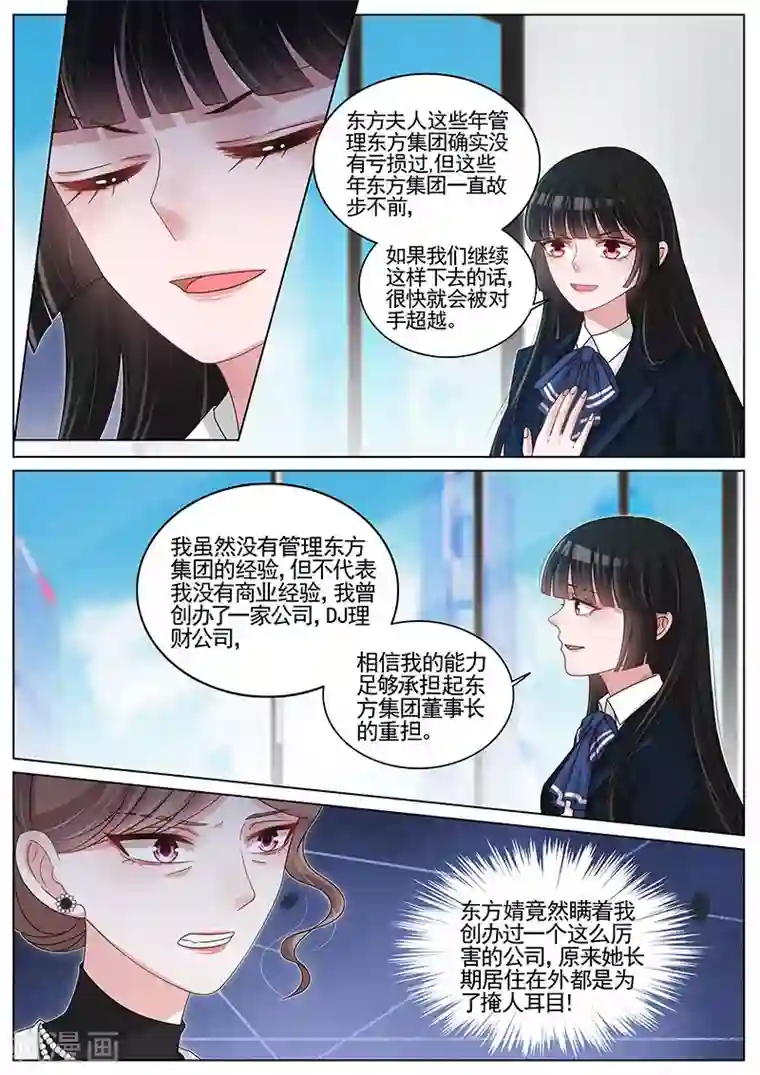 王牌校草第200话