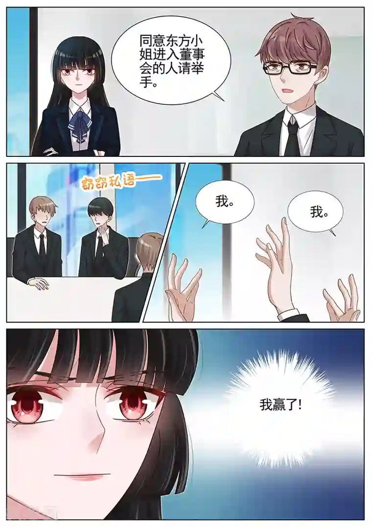 王牌校草第201话