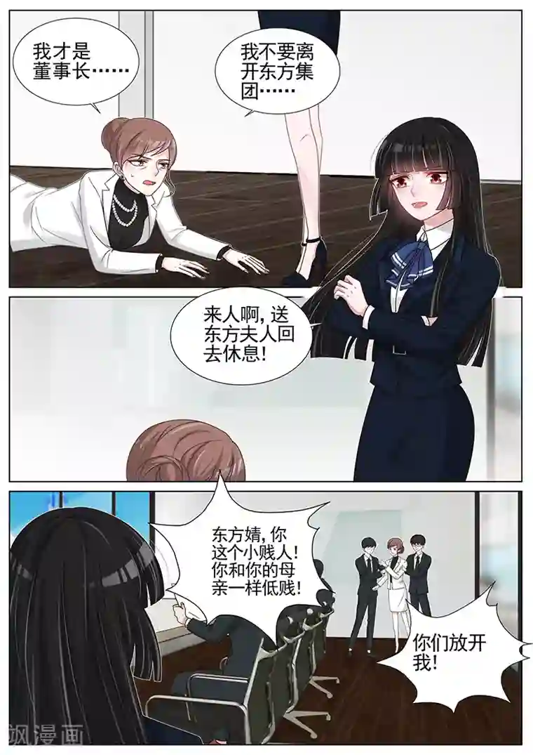 王牌校草第201话