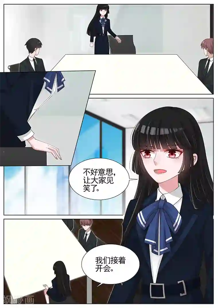 王牌校草第201话