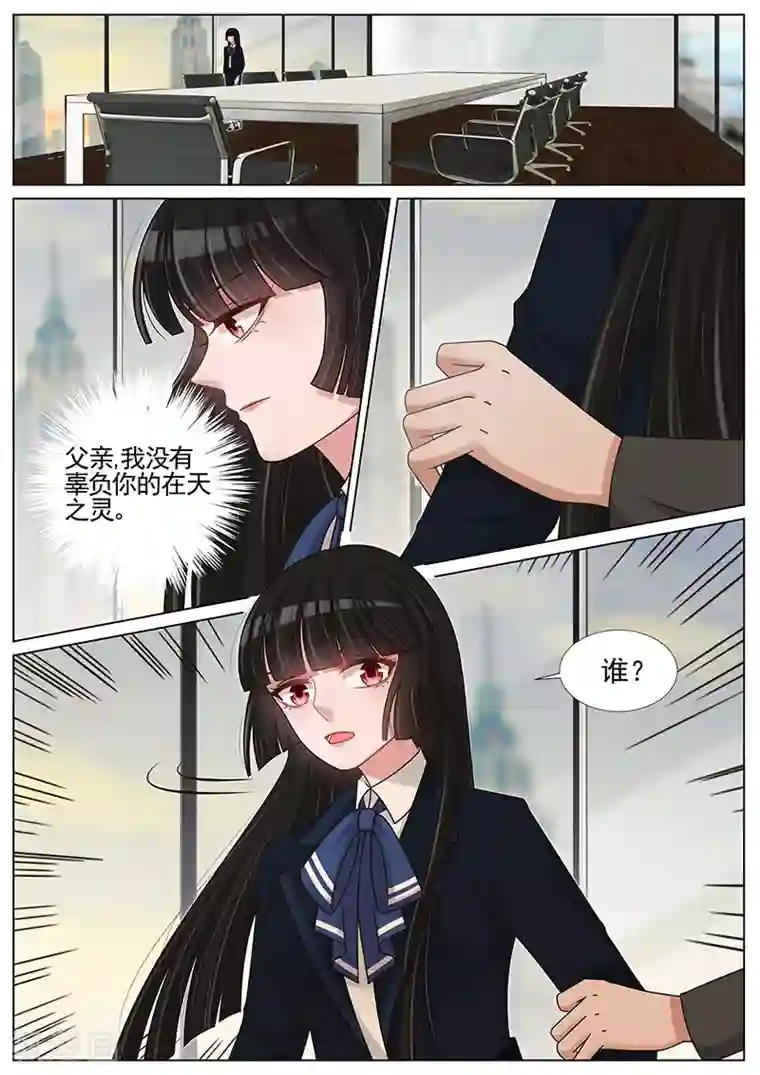 王牌校草第201话