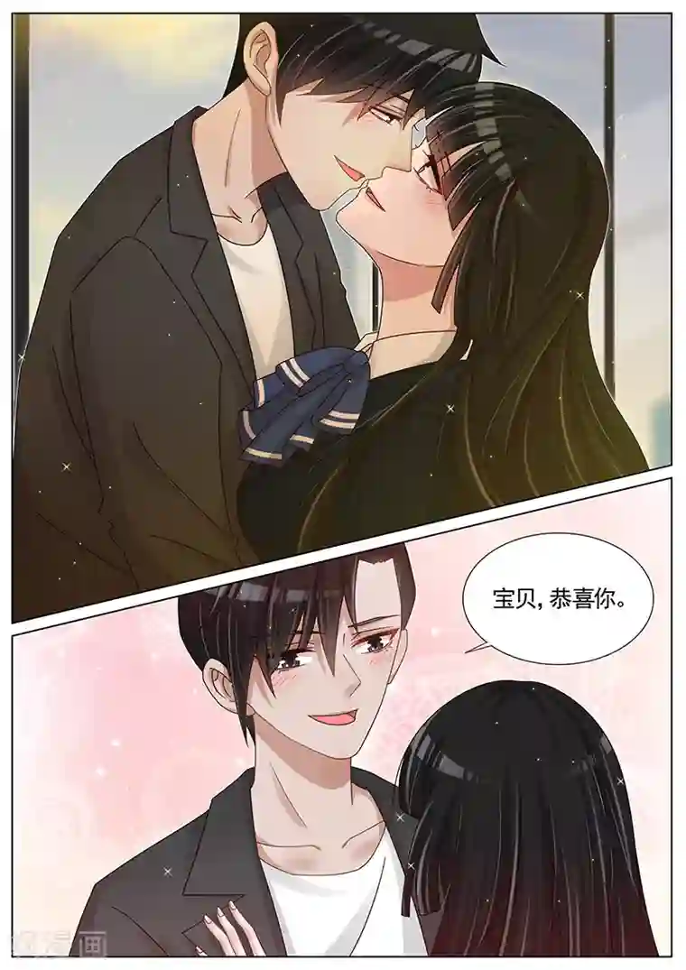 王牌校草第201话