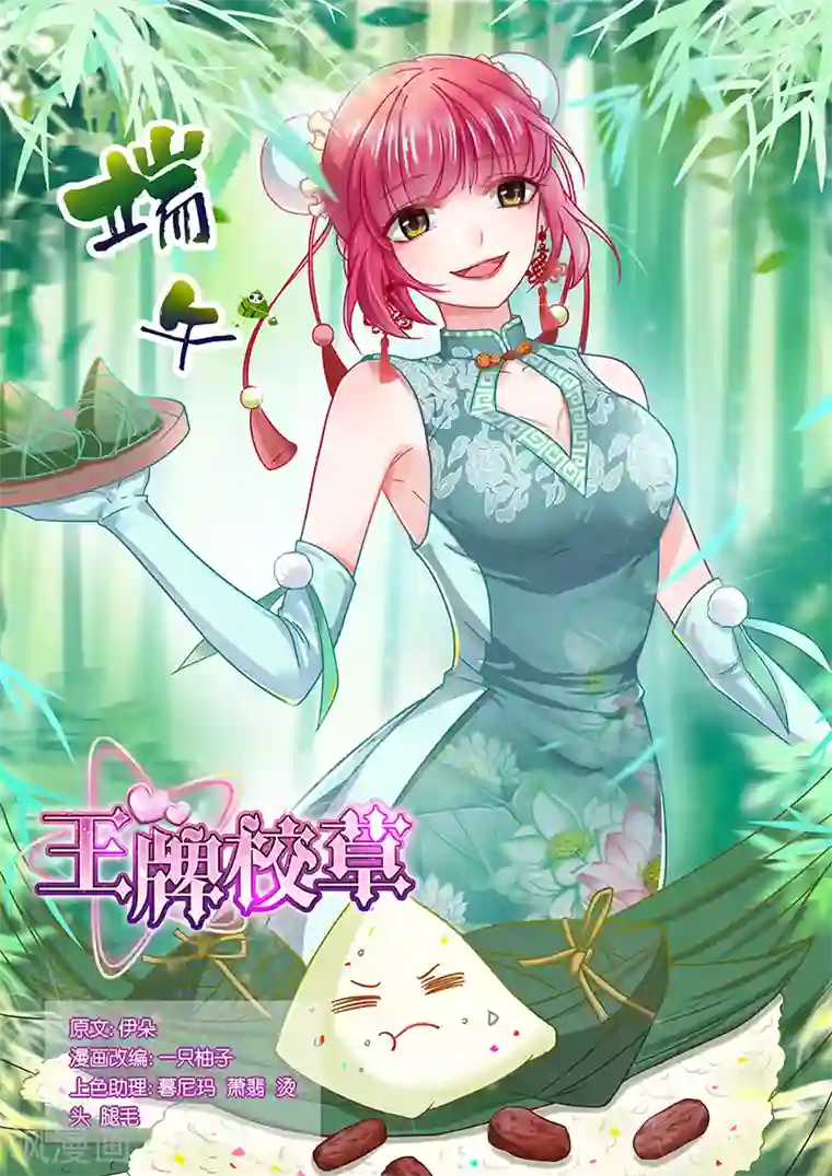 王牌校草第202话