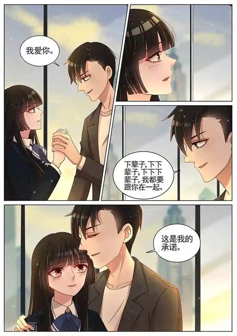 王牌校草第202话