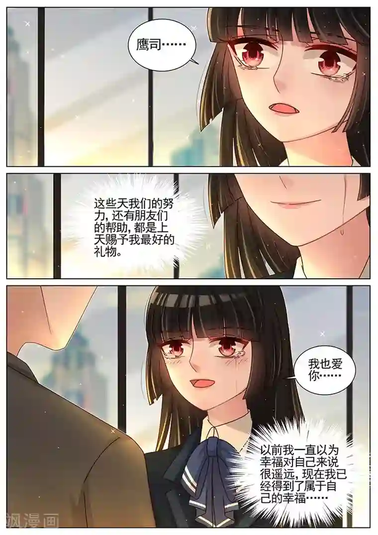 王牌校草第202话