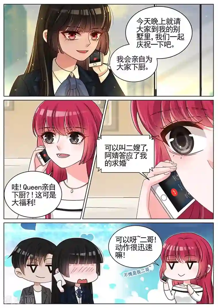 王牌校草第202话