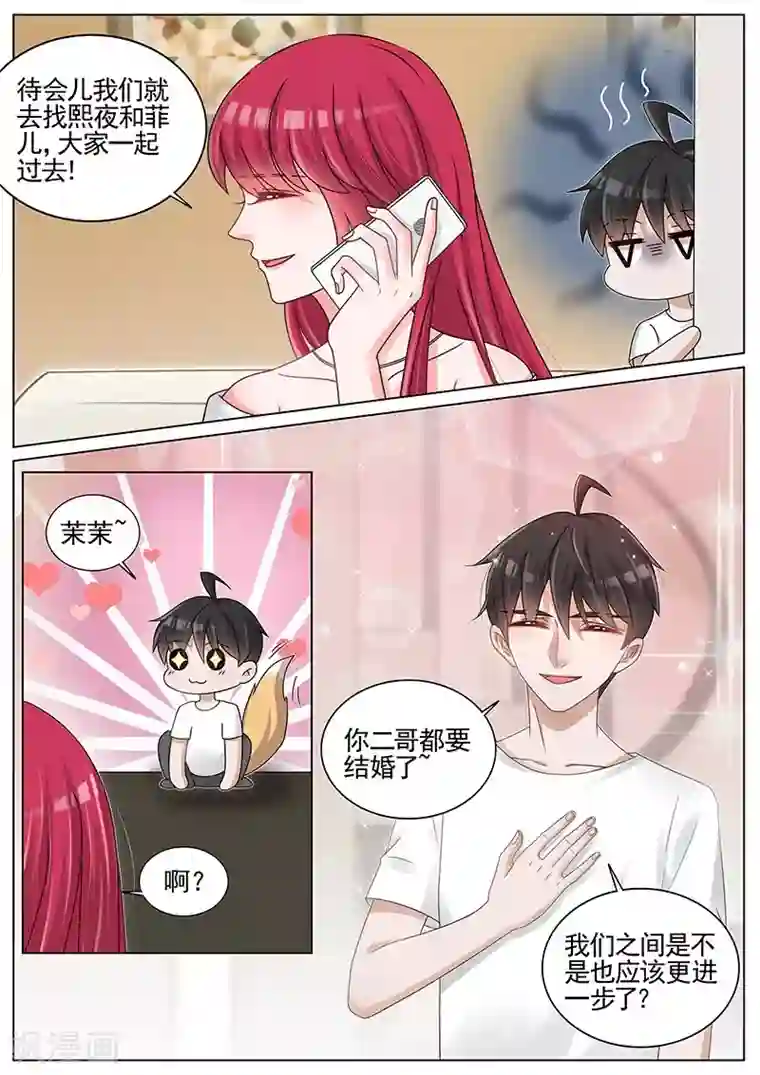 王牌校草第202话