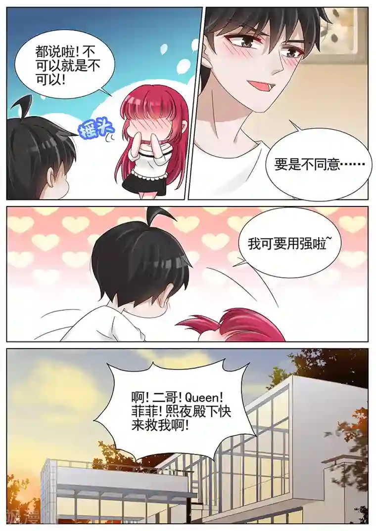 王牌校草第203话