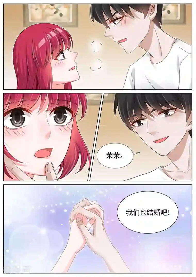 王牌校草第203话