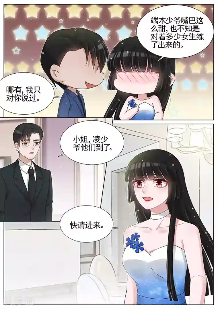 王牌校草第203话