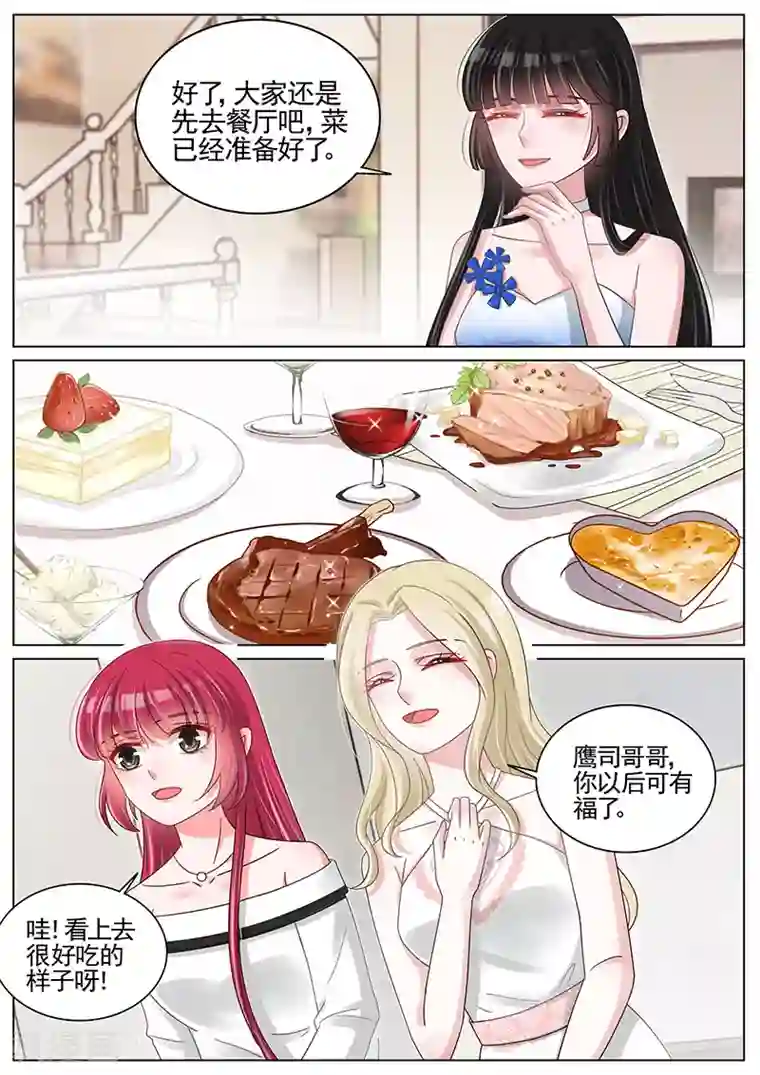 王牌校草第204话