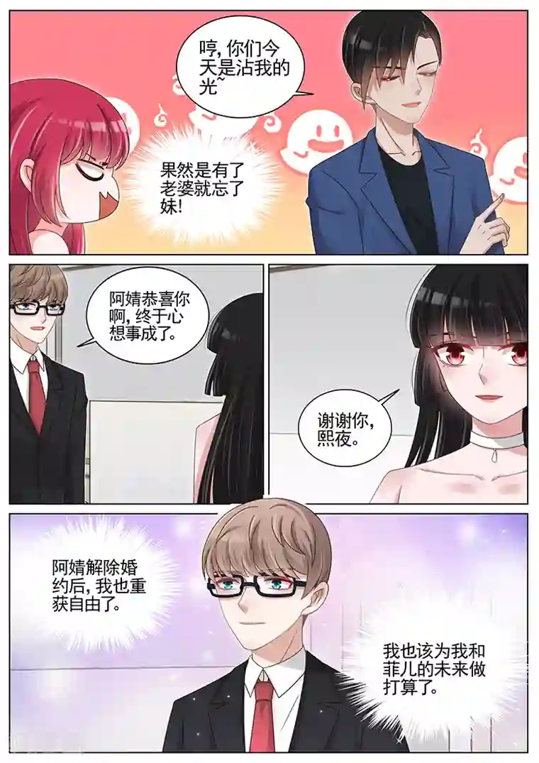 王牌校草第204话