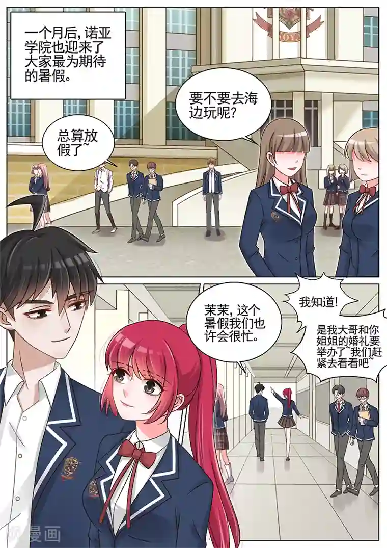 王牌校草第204话