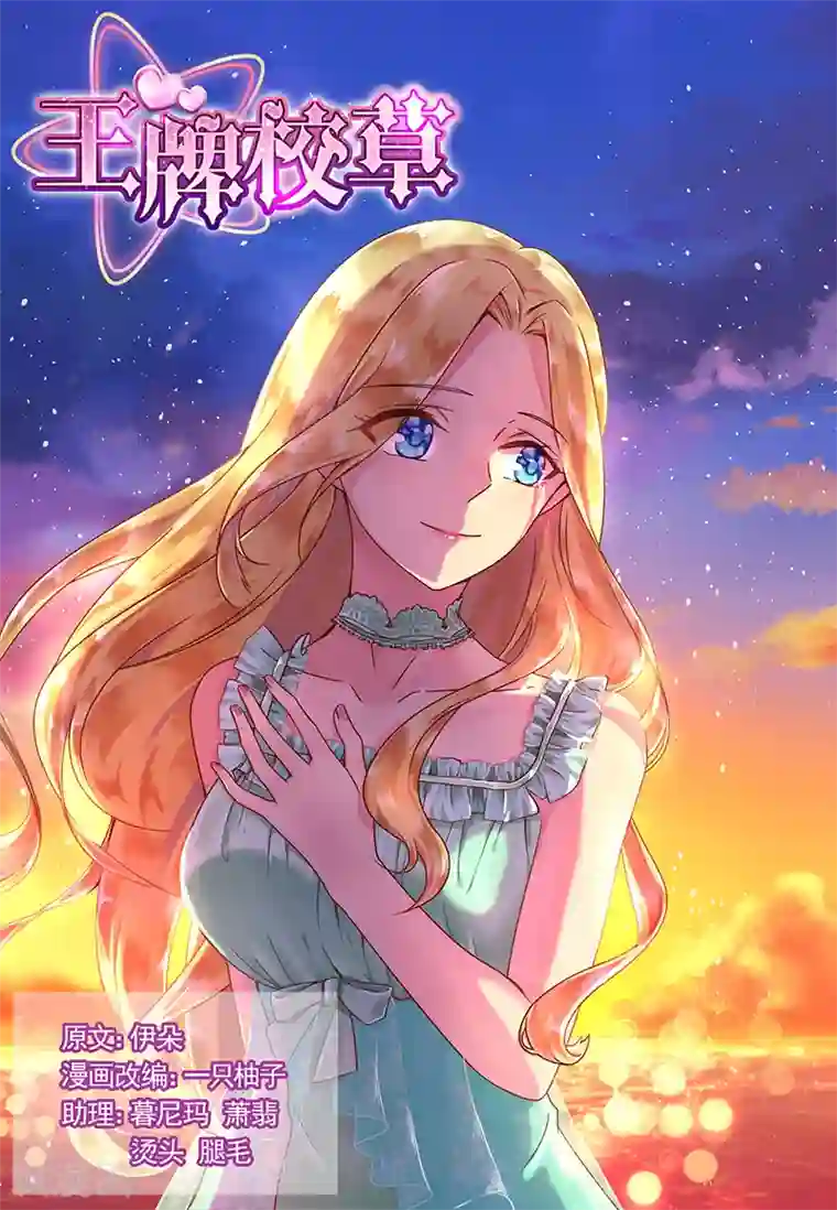 王牌校草第205话