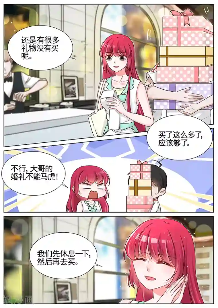 王牌校草第205话