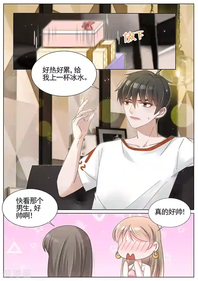 王牌校草第205话