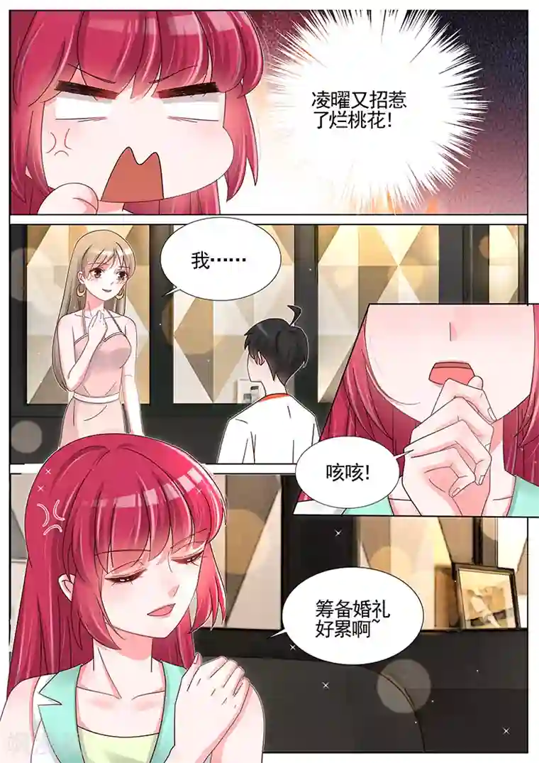 王牌校草第205话