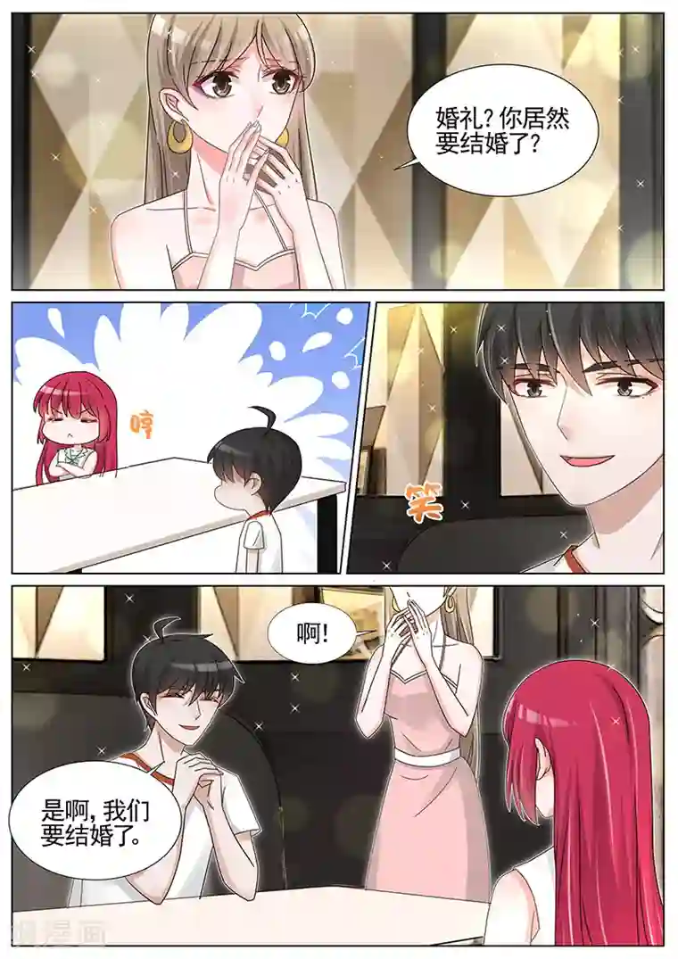 王牌校草第205话