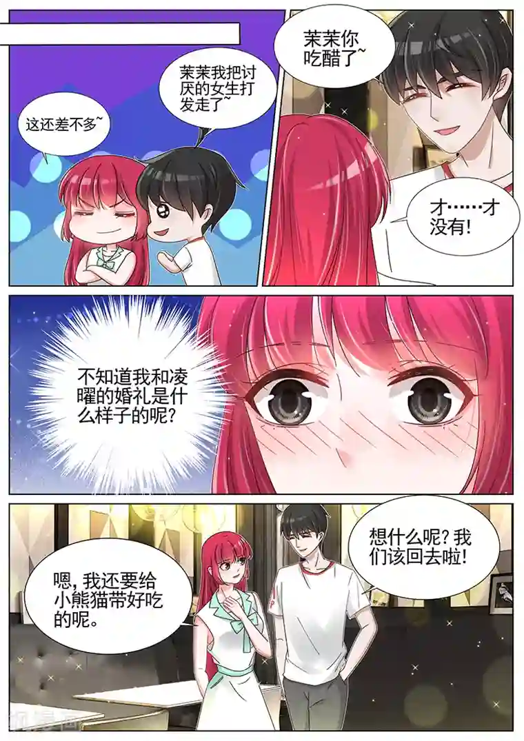 王牌校草第205话