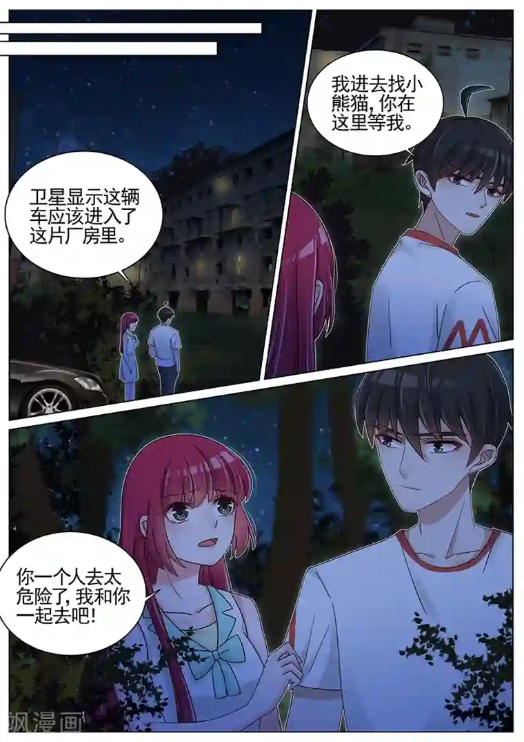 王牌校草第206话