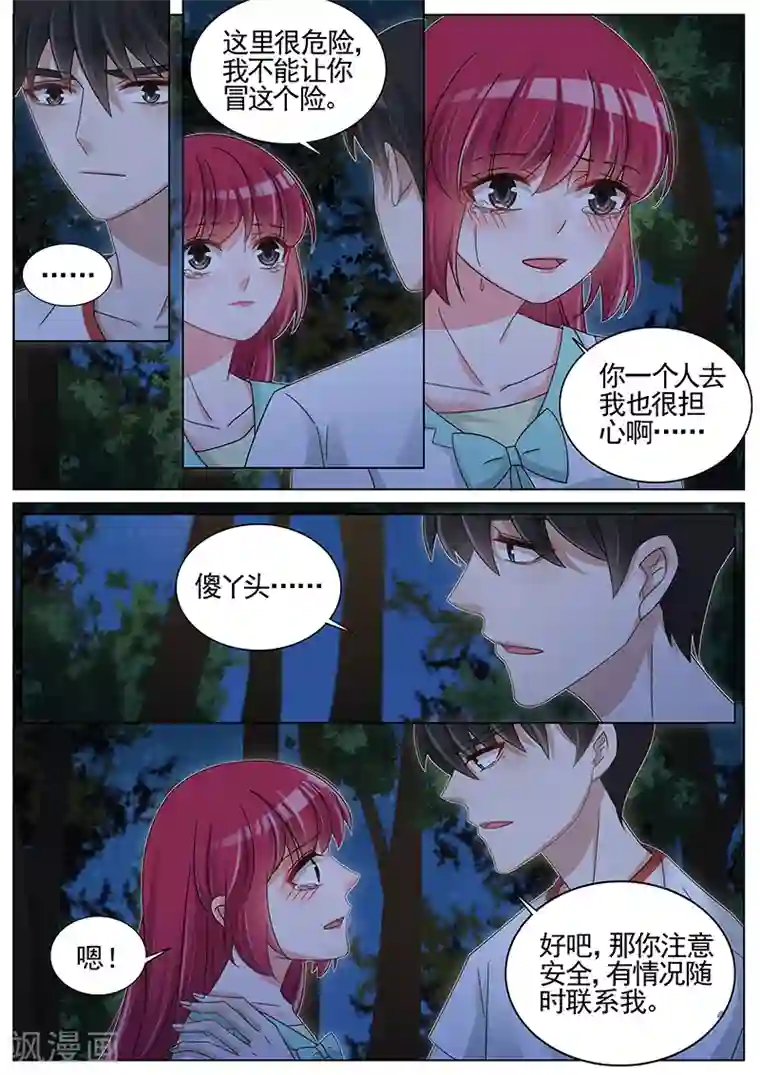 王牌校草第206话