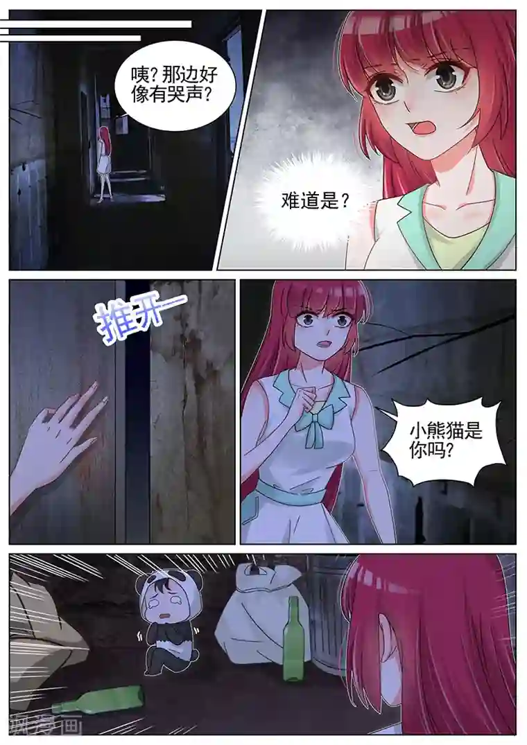 王牌校草第206话