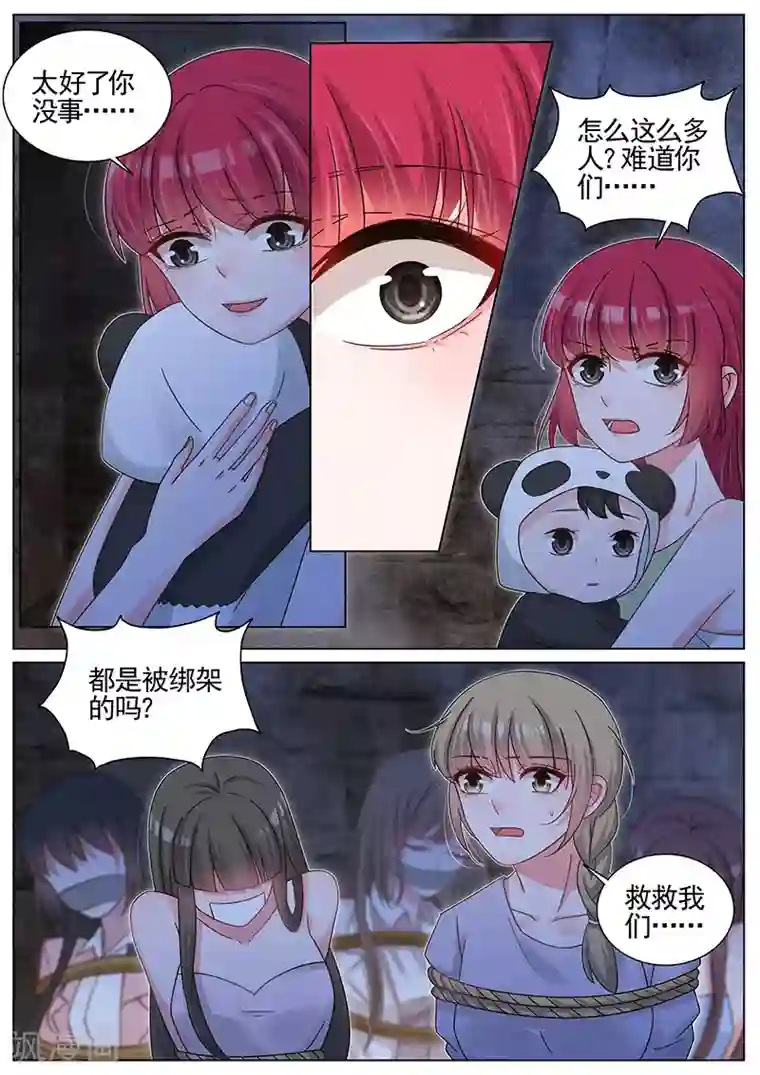 王牌校草第206话