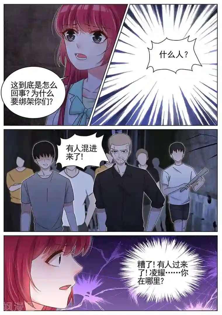 王牌校草第206话
